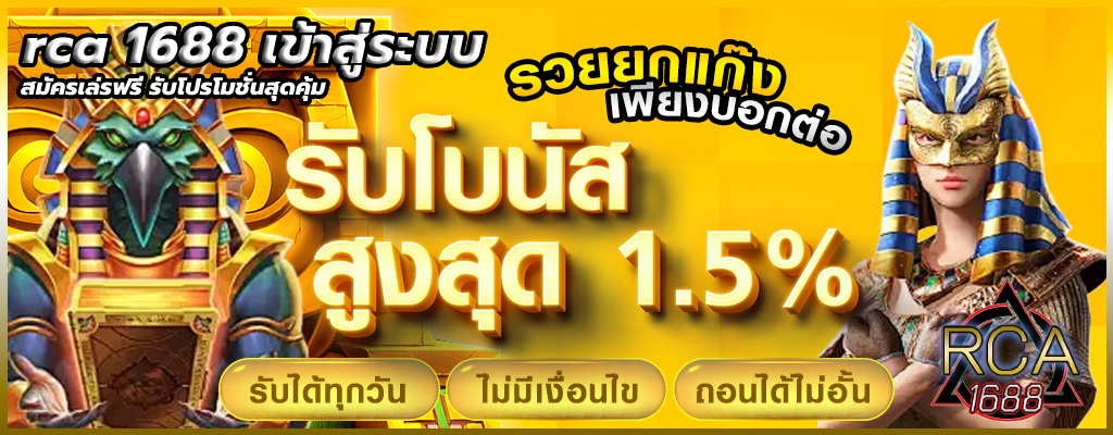 rca 1688 เข้าสู่ระบบ